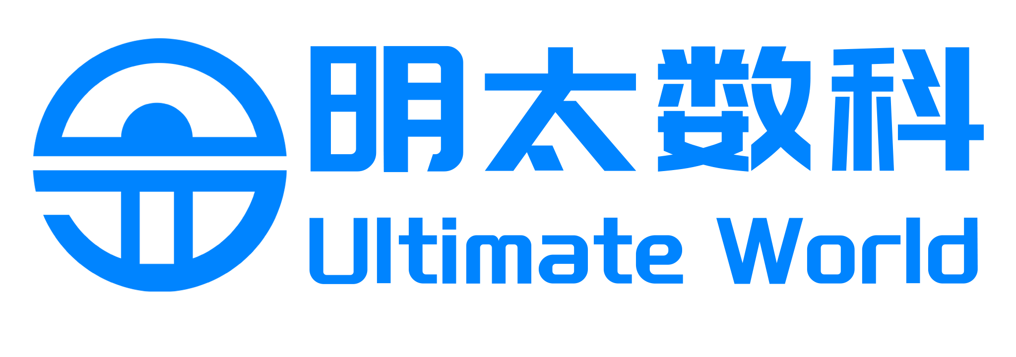 明太数科 Ultimate World