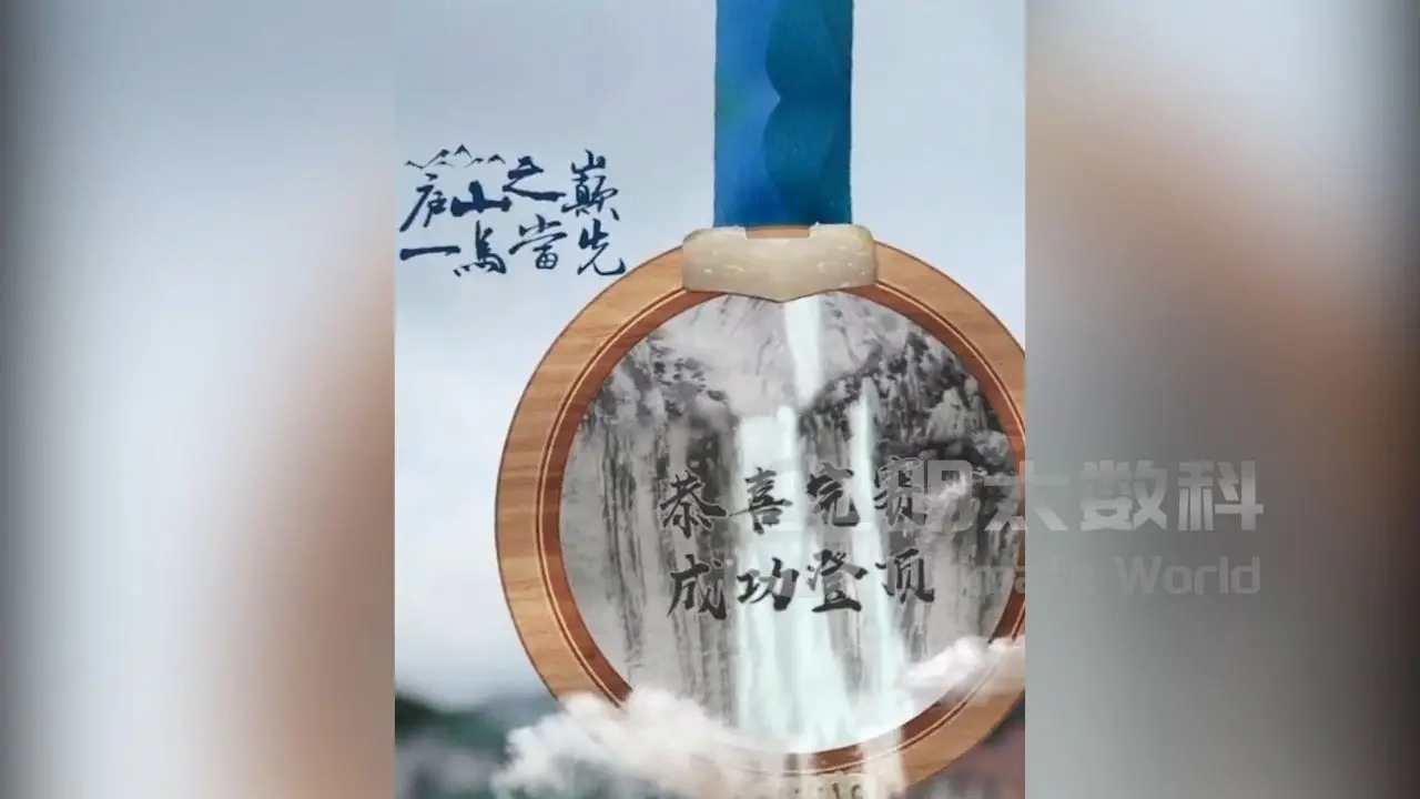 46AR庐山马拉松奖牌