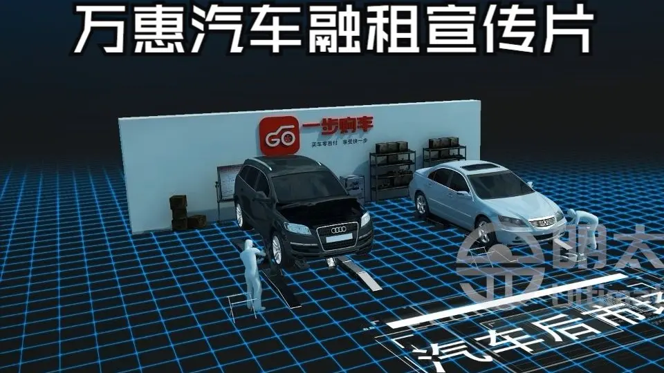 60万惠汽车融租宣传片