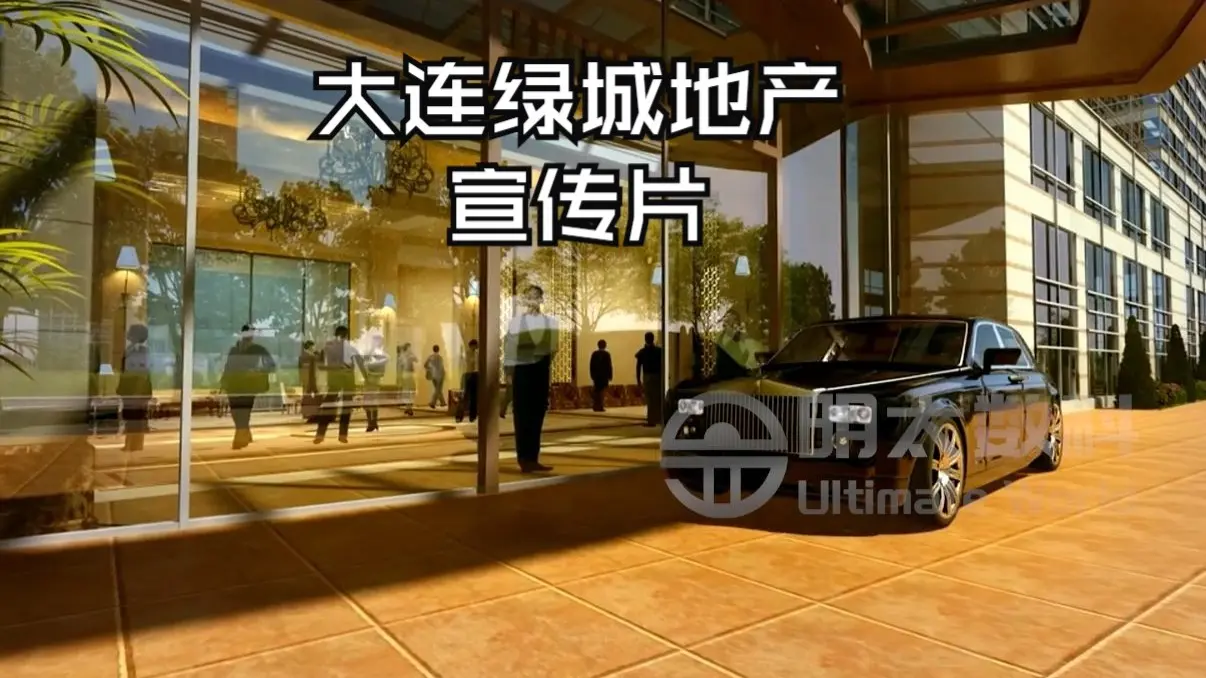 34大连绿城地产宣传片