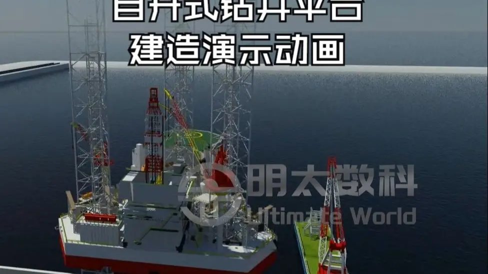 37自升式钻井平台建造演示动画